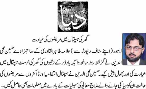 تحریک منہاج القرآن Minhaj-ul-Quran  Print Media Coverage پرنٹ میڈیا کوریج daily dunya news page 9